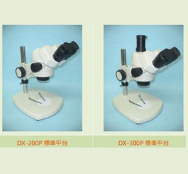 DX-200 & DX-300 立體顯微鏡-定格變倍