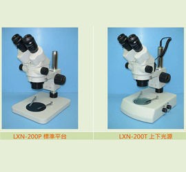 LXN-200 雙眼立體顯微鏡-無段變倍