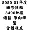 2021/06/18 新冠疫苗/疫苗冰箱!!!快訊!!! 2021/06/18 新冠疫苗/疫苗冰箱!!!快訊!!!