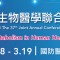 2023/3/18~3/19 第37屆 生物醫學聯合學術年會 (JACBS) 2023/3/18~3/19 第37屆 生物醫學聯合學術年會 (JACBS)