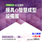 2023/8/23~8/26 台北國際模具暨智慧成型設備展 2023/8/23~8/26 台北國際模具暨智慧成型設備展