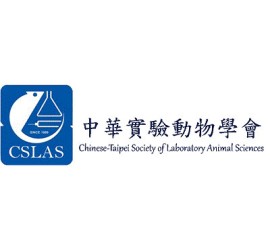 2022/10/26~10/27 中華實驗動物學會第十七屆第二次會員大會暨學術研討會